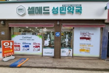 성민약국