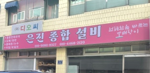 은진종합설비