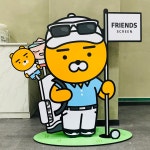 프렌즈스크린 영종운서1호점