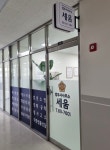 법무사사무소 세움