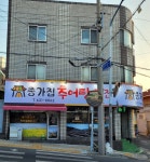 종가집 추어탕