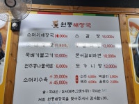 원풍해장국 함덕점