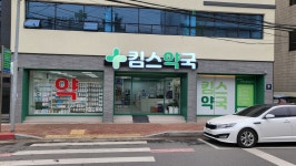 킴스약국