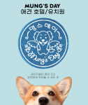 멍스데이