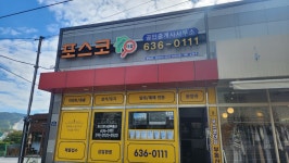 포스코더샵공인중개사사무소
