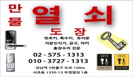 24시만물열쇠 번호키 디지털도어록 문수리 도어락 유리문