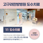 고구려한방병원