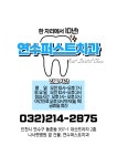 연수퍼스트치과의원