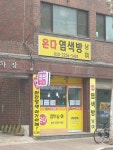 온다