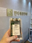 한티세종한의원 대치