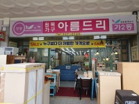 아름드리