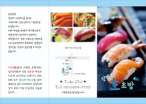 신방화 호초밥
