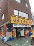 신용궁