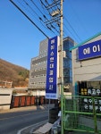 에이스 현대 공업사