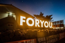 제주 포유무인텔