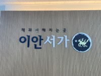 이안서가신제주학원