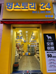 멍스토리 24시