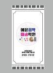 예윤음악미술학원