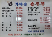 가마솥손두부