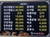 뚱이네 포차