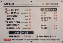 통통아나고