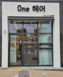 원헤어