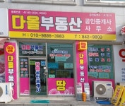다올부동산공인중개사사무소