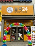 올쿡24 주안역점