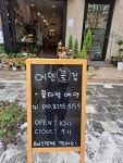 에덴꽃집 일산