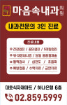 마음속내과의원 구로점
