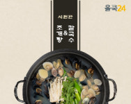 올쿡24 주안역점