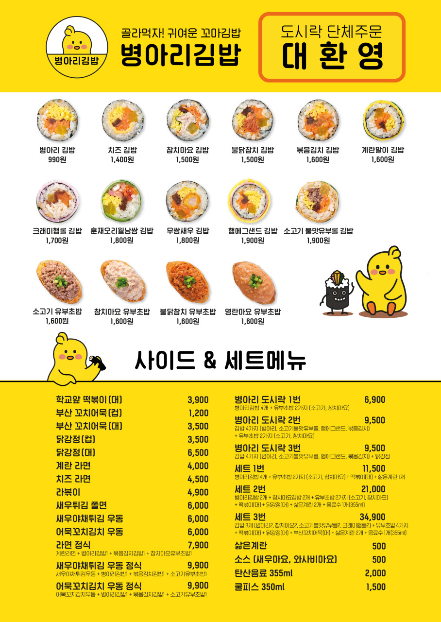 병아리김밥 이미지