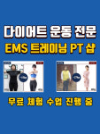 마이핏스튜디오 PT EMS 부천신중동점