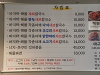 우리밀샤브샤브칼국수