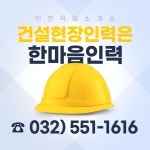 한마음인력개발 직업소개소