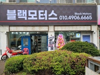 블랙모터스