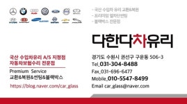 다한다차유리