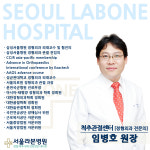 서울라본병원