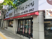 한우단골집 송현점