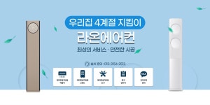 라온에어컨