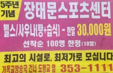 장태문 스포츠센터