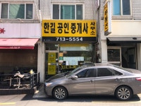 한길공인중개사사무소