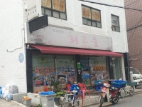 온고을상회 | 최고을
