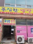 푸짐한밥상 한식뷔페