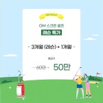SG골프 GM스크린골프&아카데미