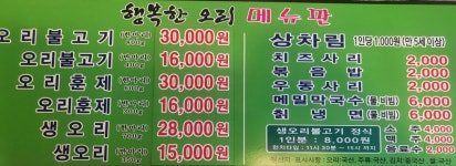 행복한오리충무점