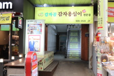 감자골 감자옹심이