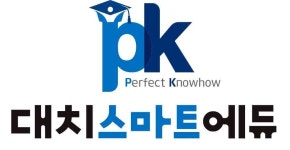 피케이(PK)대치스마트에듀약수점학원
