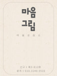 마음그림교습소