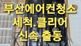 부산에어컨청소 영도홈케어
